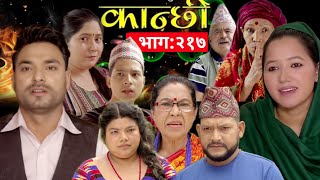 कान्छी भाग२१७  Kanchhi New Episode 217  Kanxi Naya Episode 217  Asha Khadka  Kanxi Serial [upl. by Hannon]