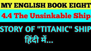 44 The Unsinkable ShipClass8Story of Titanic ShipHindi ExplanationIngenious study [upl. by Adnawat292]