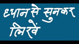 1 Hindi Dictation IMLA for Practice [upl. by Heymann]