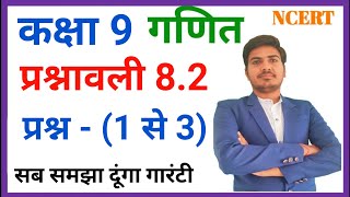 class 9 maths chapter 82 ncert in Hindi  prashnavli 82  class 9 exercise 82 Q 123 [upl. by Terrye]