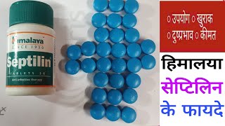 Himalaya Septilin Tablet Septilin Tablet Benefits in Hindi Septilin Tablet ke fayde Ayurveda Gyan [upl. by Glynias]