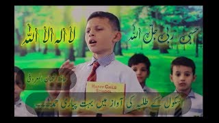 Hasbi Rabbi Jallallah  Hamd By School Students  Noman Al Maroofi  Kidz Poem  Happy Child School [upl. by Anelhtac]