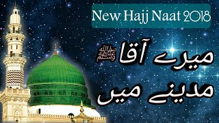 Mere Aaqa Madine Mein Mujhe Bhi Ab bula lijiye with lyrics New HD  Hafiz Bilal Qadri [upl. by Ordep]