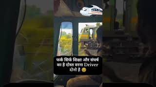 Railway Driver vs Bus Driver🔥 Role play of Education🖊 trending youtubeshorts rrb motivation [upl. by Aurore]