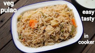 easy veg pulao recipe in cooker  कुकर में झटपट पुलाव  vegetable pulao recipe [upl. by Noland]