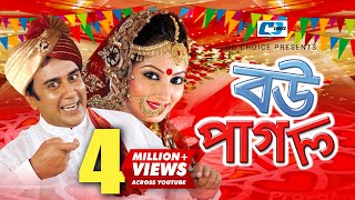 Bou Pagol  বউ পাগল  Zahid Hasan  Shoshi  Shamim Zaman  Tuntuni  Tushti  Shamim  Bangla Natok [upl. by Ylatfen]