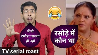 rasode me kon tha  viral meme yeshraj  indian tv serial roast  Vinay Kumar [upl. by Marcello890]