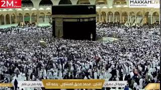 Mekkah Live HD  Meccah Live  Makkkkah Live Today Now 🕋 [upl. by Ardnahs]