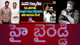 SAAPChairman Byreddy SiddharthReddy recent comments on Pawan KalyanKKalyaan Dileep Sunkara counters [upl. by Ayik]