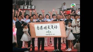 1080P四大天王 王菲 譚詠麟 林子祥 葉蒨文合唱「香江組曲回歸頌」 [upl. by Yleak360]