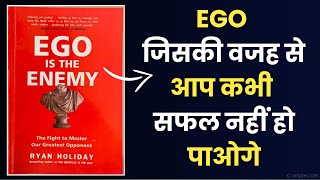 Ego is the Enemy by Ryan Holiday  Book Summary in Hindi  Audiobook [upl. by Olifoet982]