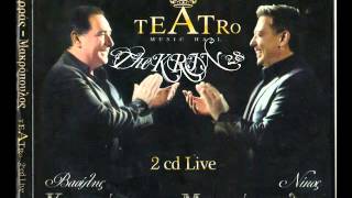 ΜΑΚΡΟΠΟΥΛΟΣ ΚΑΡΡΑΣamp TEATRO  Mixed By TheKRIN28 [upl. by Nnaeirb532]