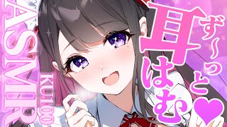 （ ASMR KU100 ）💗甘ぁ～い耳はむ💗だいすきだーりん💗 耳かき 彼女 睡眠導入（ 恋乃夜まい VTuber ） [upl. by Xylon]