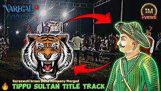 🦁Tippu sultan music 🎵 by SARASWATI BRASS BAND COMPANY MORGOD 🥁 🌹Naregal sendal✨ [upl. by Yadahs234]