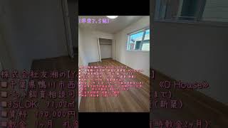 【満室御礼／参考動画となります】 千葉県鴨川市新築賃貸戸建 鴨川市 賃貸 鴨川に住もう 鴨川ライフ ペットと住める賃貸 サーフィン好きと繋がりたい [upl. by Glennie637]