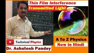 Thin Film Interference due to Transmitted Light Lecture wave optics interference AKTU subscribe [upl. by Anes580]