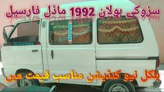 Suzuki bolan 1992 model for sale  Suzuki bolan for sale in pakistan  Bolan review [upl. by Ames]