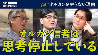 「オルカン信者は思考停止」なぜ投資のプロたちは「オルカン」をやらないのか（日経平均  新NISA  SampP500  ファンド） [upl. by Sachs]