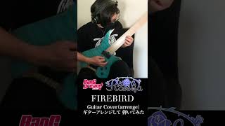 Roselia 「FIREBIRD」 Guitar Cover ギターアレンジして弾いてみた shorts guitar ギター Roselia banG cover バンドリ [upl. by Pas656]