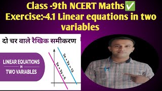 NCERT MATHS Class9th Exercise41\\कक्षा 9गणित पाठ41 दो चर वाले रैखिक समीकरणMathsNCERT MATHS9 [upl. by Nyret]