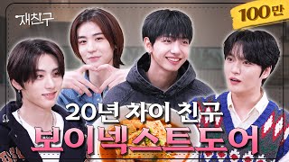 SUB 2003년 데뷔랑 2023년 데뷔랑 친구하기로 함 │ 재친구 Ep26 │ 보이넥스트도어 김재중 [upl. by Emelun469]