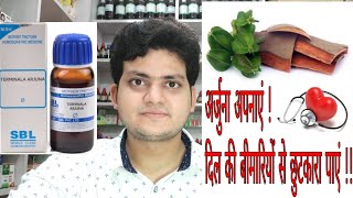 Arjuna  Homeopathic Medicine Terminalia Arjuna  Heart tonic [upl. by Inobe]