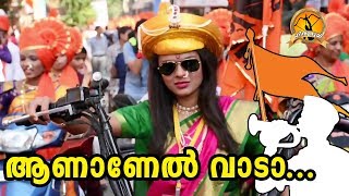 ആണാണേൽ വാടാ  Latest Rss Song 2018  Aananel Vaada  HQ Video Song  Malayalam Lyrics Video Song [upl. by Stoneman545]