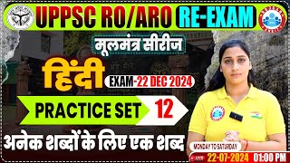 UPPSC RO ARO ReExam 2024  RO ARO Hindi Practice Set 12 Hindi मूलमंत्र सीरीज RO ARO Hindi PYQs [upl. by Warga122]