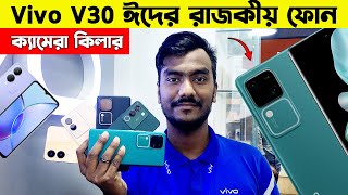 Vivo V30 5G Mobile Phone Update Price in Bangladesh  Vivo Y17s Vivo Y02T Smartphone Price [upl. by Anirpas]