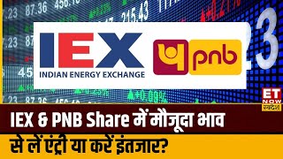 IEX amp PNB Share IEX amp PNB Share में मुनाफे के लिए अभी एंट्री लेना कितना ठीक जानिए Experts की सलाह [upl. by Fishbein]