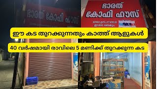 രാവിലെ 5 മണിക്ക് തുറക്കുന്ന ഈ കടയിൽ എല്ലാം സ്പെഷ്യലാണ്  Street Food  Shyju Vlogger  Food Vlog [upl. by Akema]