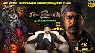 Pichaikaran 2 2023 Full Movie Explanation amp Review in Tamil  Mr Kutty Kadhai [upl. by Samul]