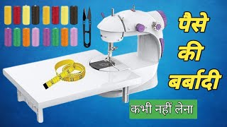 Mini sewing machine video  Mini sewing machine unboxing video SujauraQueen [upl. by Ettevets]