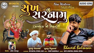 Sukh Nu Sarnamu  Bhavesh Balsasan  New Western Aalap  2023  Vihat Maa Kabodara  NR Digital [upl. by Aleihs969]