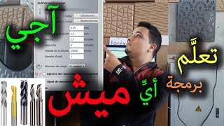 سلسلة تعليم CNC 🎫  آجي تعلم برمجة أي ميش كمل للأخير لتحترف المعايير [upl. by Varden177]