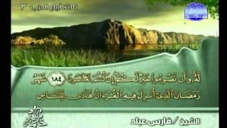 Surat Al Baqarah Full by Sheikh Fares Abbad [upl. by Sherborne]