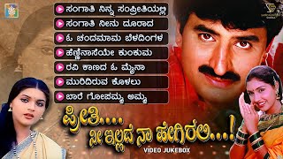 Preethi Nee Illade Naa Hegirali Movie Songs  Video Jukebox  Yogeshwar  Anu Prabhakar  Poonam [upl. by Ornie601]