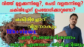 ചകിരിച്ചോറ് ഉപയോഗിക്കുമ്പോൾ പണി കിട്ടാതിരിക്കാൻ ഇതൊക്കെ ശ്രദ്ധിക്കണം  Chakuri choru coco peat [upl. by Snebur]