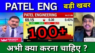 Patel Engineering share latest news today analysis buy or not Target price 2024 [upl. by Gmur]