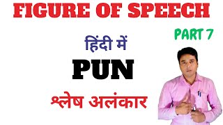 Pun  Figure of Speech  What is Pun DefinitionExamples Urdu  Hindi [upl. by Aserahs]