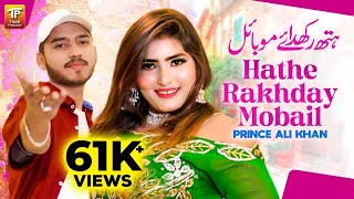 Hathe Rakhday Mobail  Prince Ali Khan New Song 2024  Saraiki Song 2024  Thar Production [upl. by Omle]