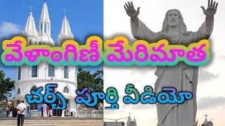 velankanni nagaptanam mary matha full video [upl. by Enisamoht]