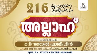 അല്ലാഹ് ദിവ്യാനുരാഗ പ്രകീർത്തനം  Part  216  Pazhoor  rahmathulla qasimi  24112023 [upl. by Nelram493]