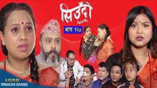 Siudo  सिउँदो  Episode  120  Nepali Sentimental Serial  कथा नारीको  March 22 2024 [upl. by Notsehc]