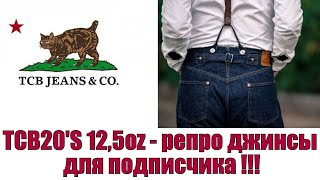 TCB20s 125oz  репро джинсы для подписчика [upl. by Gilemette]