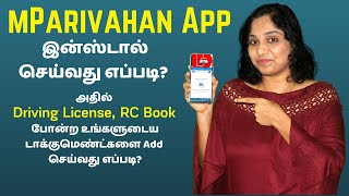 How To Install and Use mParivahan App Set Your Account Add Your Driving License RC Book in Tamil [upl. by Dorahs]