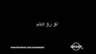 Arsan Persian Karaoke Behnam Safavi  Eshghe Man Bash [upl. by Hightower23]