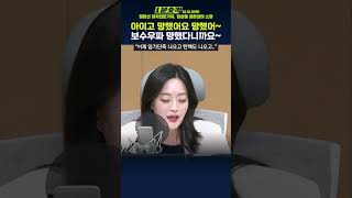 1분숏킥 장성철 quot아이고 이제 임기단축 얘기도 나오고 탄핵도 나오고보수우파 망했다니까요quot [upl. by Ahsilav864]