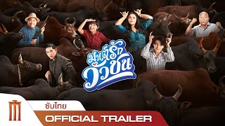 OFFICIAL TRAILER JAILANGKUNG SANDEKALA [upl. by Znieh]