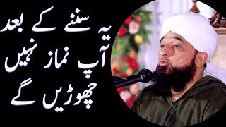 Namaz Chorne ka Azab  Namaz ka Bayan by Saqib Raza Mustafai  Emotional Short Clip [upl. by Ruskin]